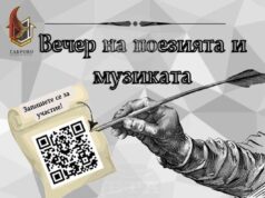 Младежкият център в Габрово организира вечер на поезията и музиката за млади автори и изпълнители