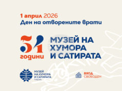 Музеят на хумора и сатирата в Габрово ще отбележи 54-тата си годишнина на 1 април