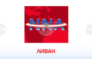 ННА: Трима души загинаха при израелски удари в Бинт Джубейл, засегнати са множество райони в Южен Ливан