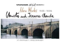 Непоказвани творби на Кристо и Жан-Клод ще бъдат изложени в София