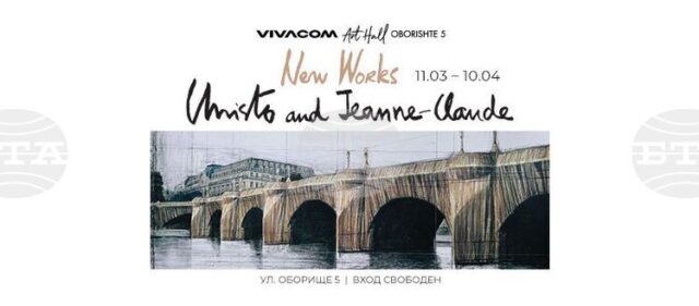 Непоказвани творби на Кристо и Жан-Клод ще бъдат изложени в София