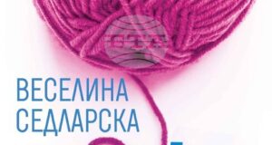 Новият сборник с разкази на писателката и журналистка Веселина Седларска се казва „Едно налице, две наопаки“