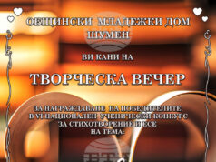 Общо 260 млади автори от цялата страна участваха в шестото издание на Националния ученически конкурс „Любовта е…“
