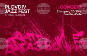 Открива се пролетното издание на Plovdiv Jazz Fest