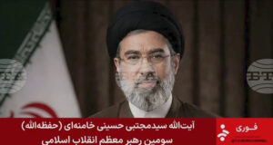 ПРЕГЛЕД НА ПЕЧАТА
                                                                                                Изборът на Моджтаба Хаменей за нов върховен лидер на Иран е основна тема в западния печат