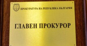 главен прокурор