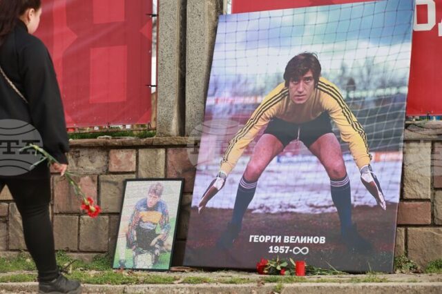 Поклонението пред легендарния вратар Георги Велинов ще се състои в четвъртък, 5 март