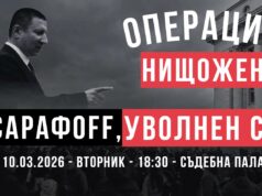 Сарафов протест