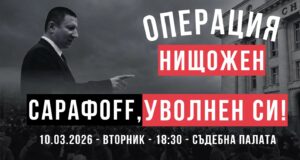 Сарафов протест