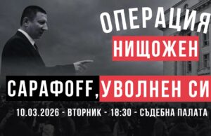 Сарафов протест