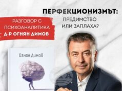 Психоаналитикът д-р Огнян Димов ще представи в Столичната библиотека своя книга, посветена на перфекционизма