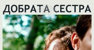 Три филма от Кан и Берлин ще бъдат прожектирани безплатно в София, Пловдив и Варна в рамките на Best of the Fest