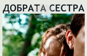 Три филма от Кан и Берлин ще бъдат прожектирани безплатно в София, Пловдив и Варна в рамките на Best of the Fest