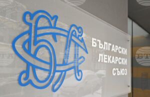 Форум на тема „Приоритет: Здраве – от обществени нагласи към политически решения“ организират от Българския лекарски съюз