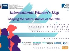 Форум, посветен на ролята на жените в процесите на обществено развитие, ще се състои в София