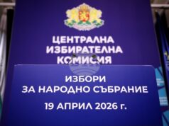 ЦИК открива процедура за възлагане на обществена поръчка за изработка и доставка на хартиени бюлетини за предстоящите избори