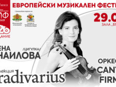 Цигуларката Албена Данаилова ще открие днес втория сезон на „Колекция Stradivarius“