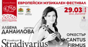 Цигуларката Албена Данаилова ще открие днес втория сезон на „Колекция Stradivarius“
