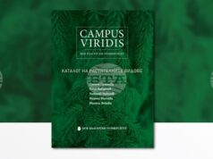 „Campus Viridis на Нов български университет: Каталог на растителните видове“ ще бъде представен днес „Campus Viridis на Нов български университет: Каталог на растителните видове“ ще бъде представен днес