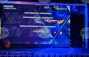 „Мърсър Марш България“ отличи компаниите у нас с най-висока ангажираност на служителите за 2025 г.