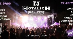 „Хоталич Рок Фест 2026“ ще се състои на 28 и 29 август край Севлиево