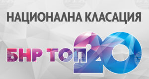 Intelligent Music Project с песента „Звездите“ е на върха в „БНР топ 20“