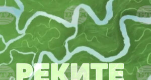 В Стара Загора ще бъдат представени три филма, посветени на реките