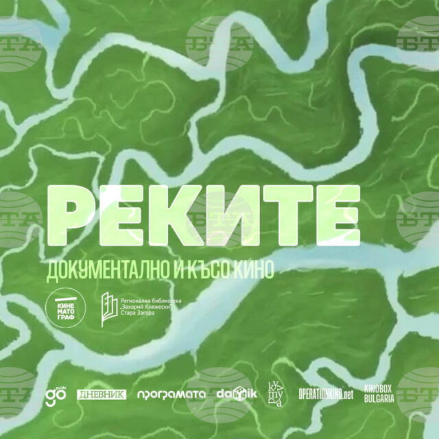 В Стара Загора ще бъдат представени три филма, посветени на В Стара Загора ще бъдат представени три филма, посветени на реките