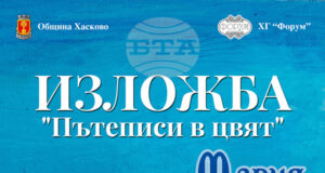 Галерия „Форум“ в Хасково ще представи изложбата „Пътеписи в цвят“ на Мария Райчева