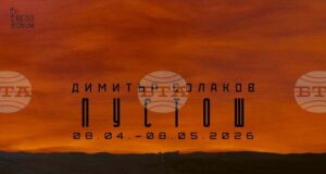 Димитър Солаков показва мултидисциплинарна инсталация за съдбата на човека в бъдеще след цивилизационен и екологичен колапс