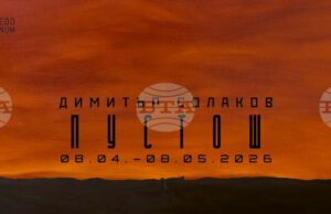 Димитър Солаков показва мултидисциплинарна инсталация за съдбата на човека в бъдеще след цивилизационен и екологичен колапс