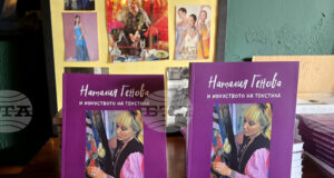 Книга албум представя творчеството на художника дизайнер Наталия Генова