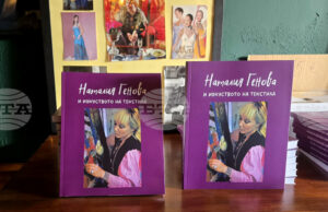 Книга албум представя творчеството на художника дизайнер Наталия Генова Книга албум представя творчеството на художника дизайнер Наталия Генова