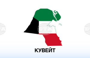 Кувейт призова гражданите си да не излизат от вкъщи след полунощ