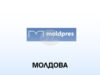 МОЛДПРЕС: "Мудис Рейтингс" повиши кредитния рейтинг на Молдова