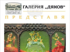 Пловдивска галерия ще открие самостоятелна изложба на твореца Вълчан Петров