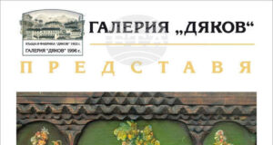 Пловдивска галерия ще открие самостоятелна изложба на твореца Вълчан Петров