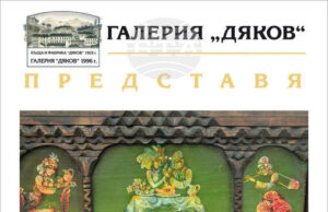 Пловдивска галерия ще открие самостоятелна изложба на твореца Вълчан Петров
