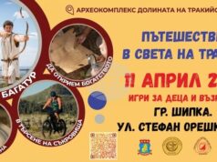 Пътешествие в света на траките организират в Археокомплекс „Долината на тракийските царе“ край Казанлък Пътешествие в света на траките организират в Археокомплекс "Долината на тракийските царе" край Казанлък