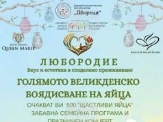Фестивалното изложение “Любородие” ще се проведе по време на великденските празници в „Двореца“ и Ботаническата градина в Балчик Фестивалното изложение “Любородие” ще се проведе по време на великденските празници в "Двореца" и Ботаническата градина в Балчик