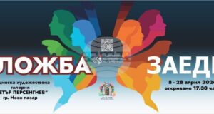 Художниците на Търговище подреждат изложба в Нови пазар