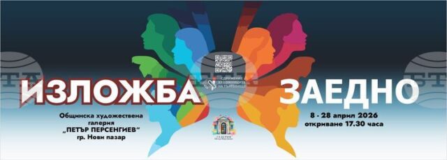 Художниците на Търговище подреждат изложба в Нови пазар Художниците на Търговище подреждат изложба в Нови пазар